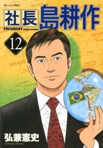 Shachô Shima Kôsaku 12 Manga
