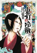 Hôzuki le stoïque 2 Manga