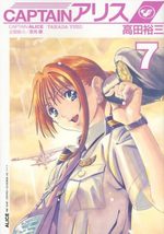 Capitaine Alice 7 Manga