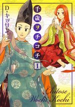 Chitose Wochi Kochi 1 Manga