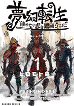 Mugen Tenshô - Ryûki to Kodora to Sengoku Zombie 1 Manga