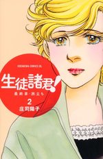 Seito Shokun! - Saishûshô Tabidachi 2 Manga
