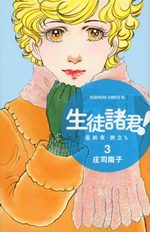 Seito Shokun! - Saishûshô Tabidachi 3 Manga