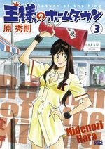 Ousama no Hometown 3 Manga