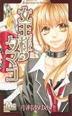 Joô-sama no Tamago 1 Manga