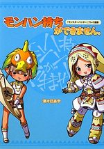 Monster Hunter Mochi ha Dekimasen 1 Manga