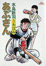 Abu-san 2 Manga