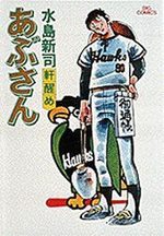 Abu-san 3 Manga