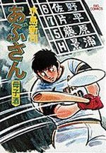 Abu-san 4 Manga