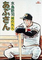 Abu-san 7 Manga