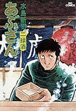 Abu-san 8 Manga