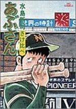 Abu-san 9 Manga