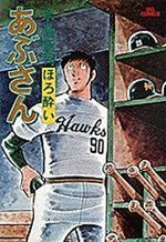 Abu-san 10 Manga