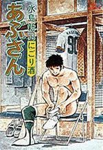 Abu-san 11 Manga