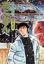 Abu-san 16 Manga