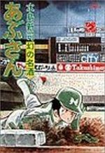 Abu-san 17 Manga