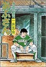 Abu-san 18 Manga