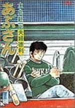 Abu-san 20 Manga