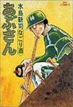 Abu-san 24 Manga