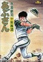 Abu-san 27 Manga