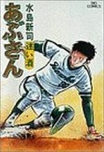 Abu-san 28 Manga