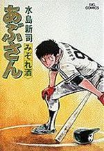 Abu-san 29 Manga