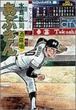 Abu-san 34 Manga