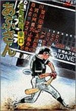 Abu-san 35 Manga