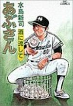Abu-san 38 Manga