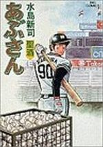 Abu-san 39 Manga