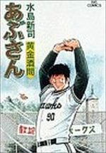 Abu-san 40 Manga