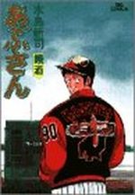 Abu-san 43 Manga