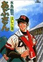 Abu-san 44 Manga