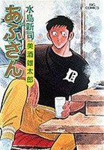 Abu-san 46 Manga