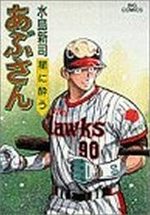 Abu-san 50 Manga