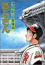 Abu-san 52 Manga