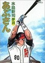 Abu-san 53 Manga