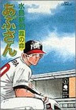 Abu-san 54 Manga