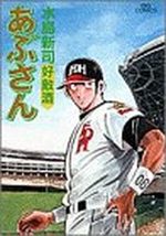 Abu-san 57 Manga