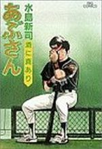 Abu-san 59 Manga