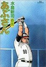 Abu-san 60 Manga