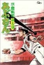 Abu-san 62 Manga