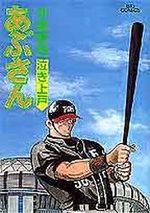 Abu-san 64 Manga