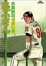 Abu-san 66 Manga