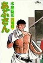 Abu-san 67 Manga
