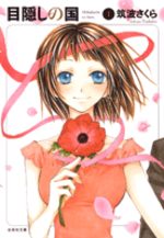 Mekakushi no Kuni 1 Manga