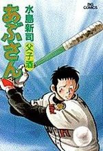 Abu-san 71 Manga