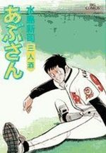 Abu-san 72 Manga