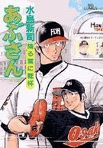 Abu-san 73 Manga