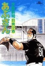 Abu-san 76 Manga